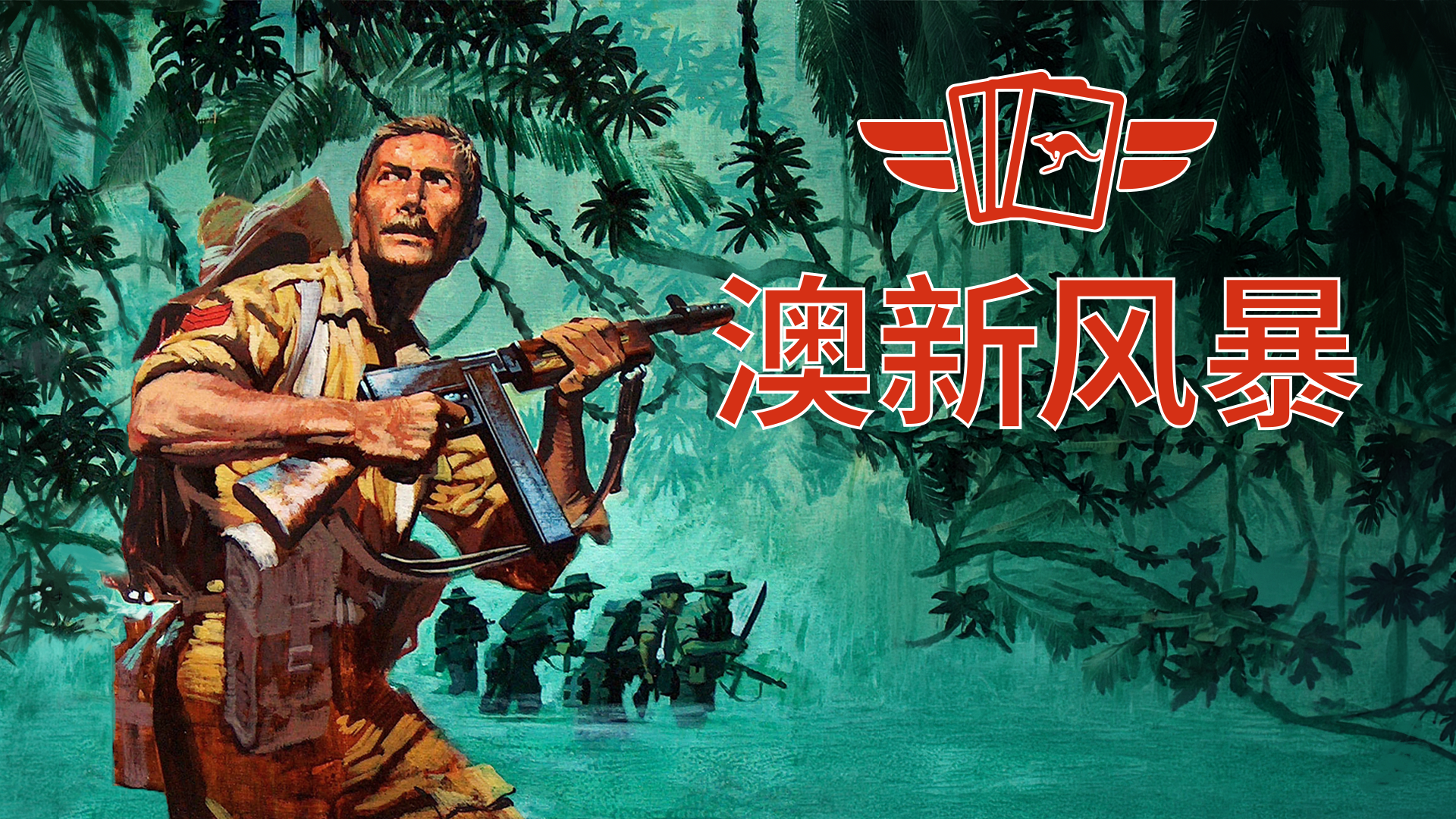 游戏宣传图